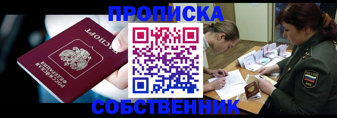 пропишу в квартире в Шилке