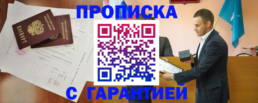 прописка ребенка в Шилке