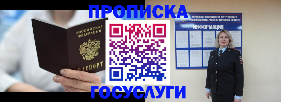 временная регистрация законно в Шилке