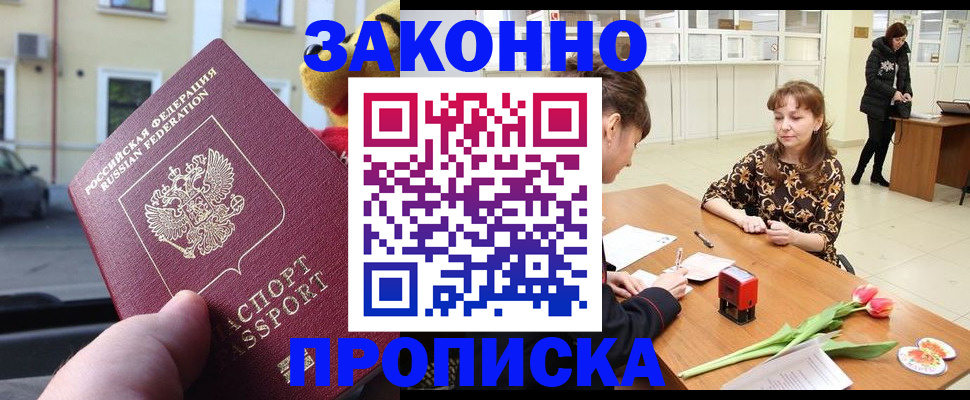 прописка штамп в Шилке